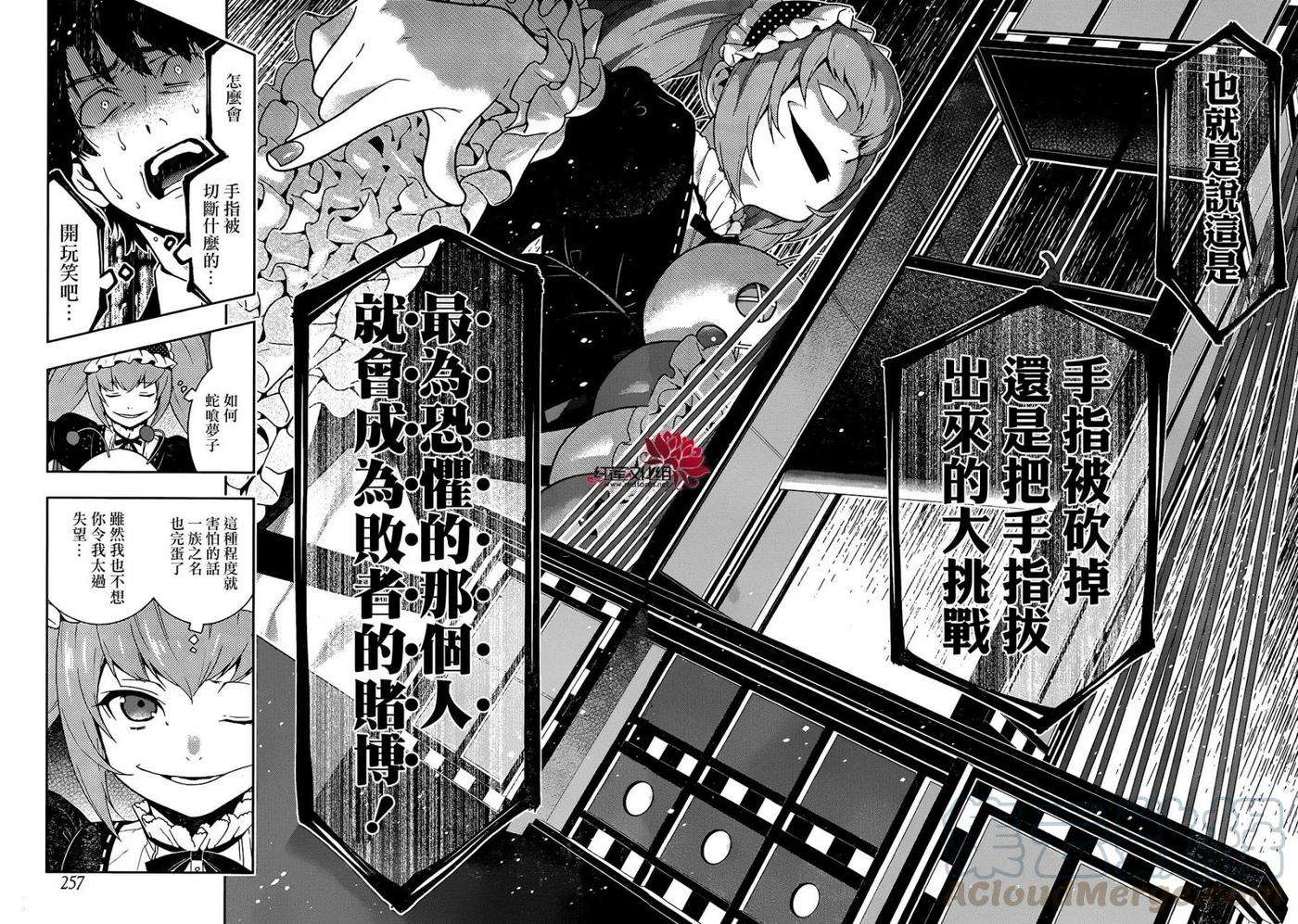 狂赌之渊35话 氏族的女人