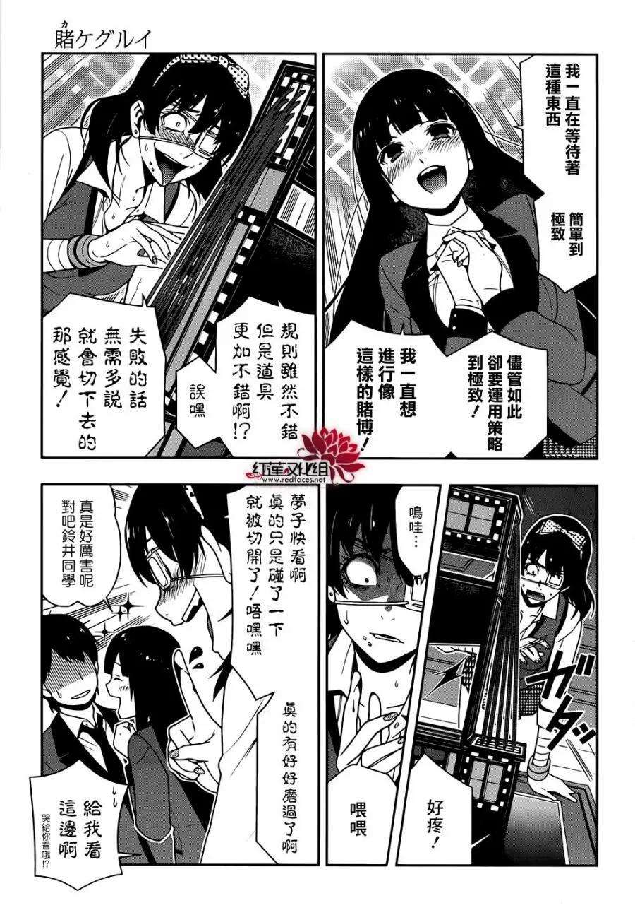 狂赌之渊35话 氏族的女人