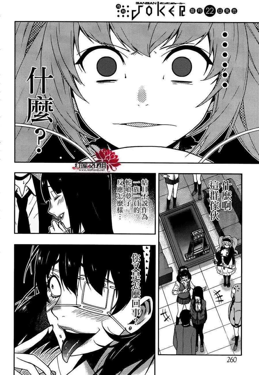狂赌之渊35话 氏族的女人