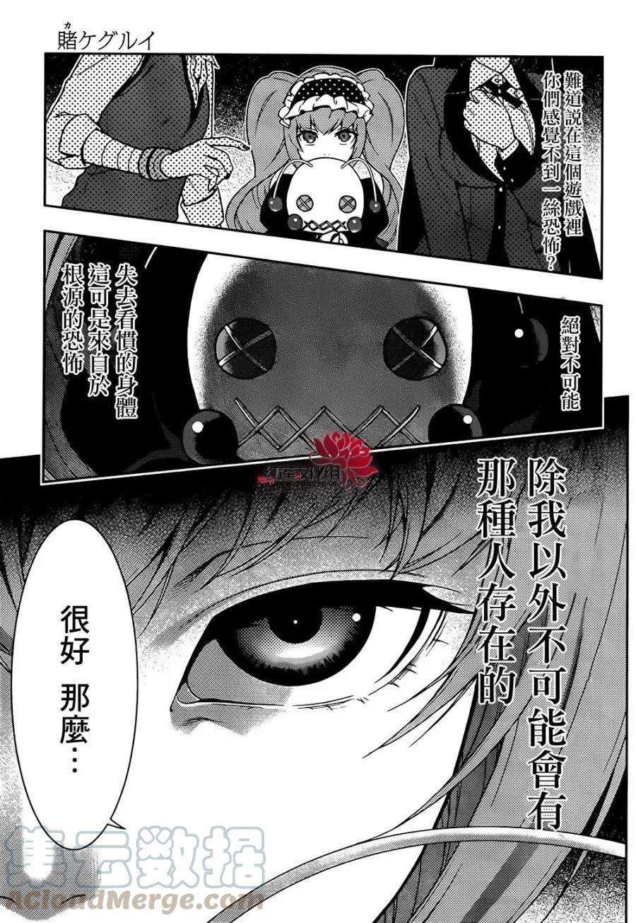 狂赌之渊35话 氏族的女人