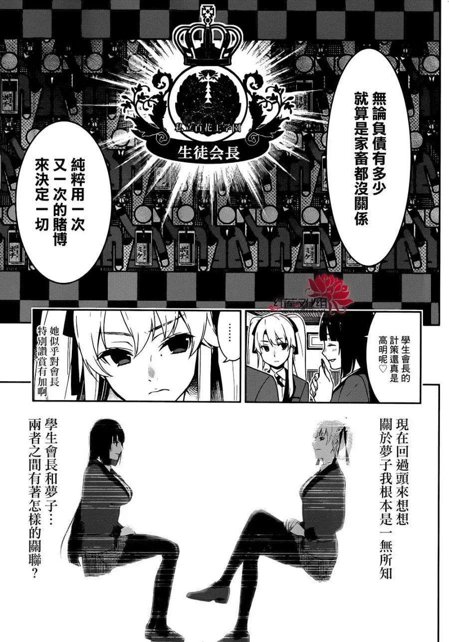 狂赌之渊35话 氏族的女人