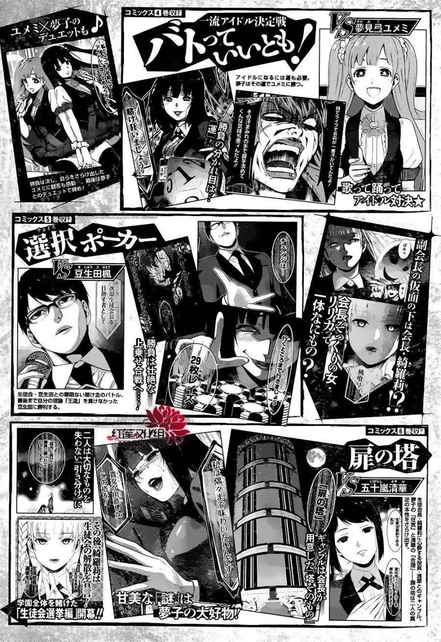 狂赌之渊36话 相互邂逅的女人