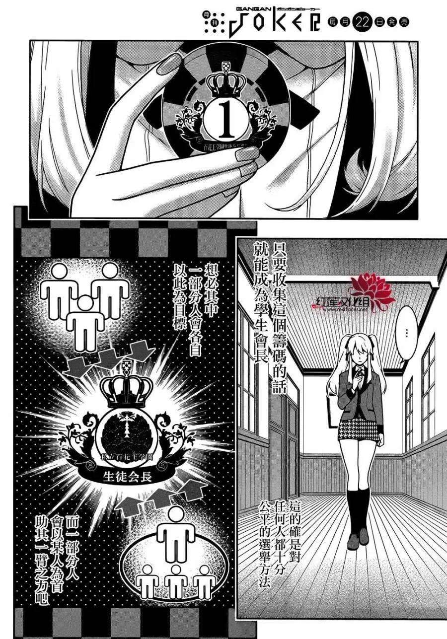 狂赌之渊36话 相互邂逅的女人
