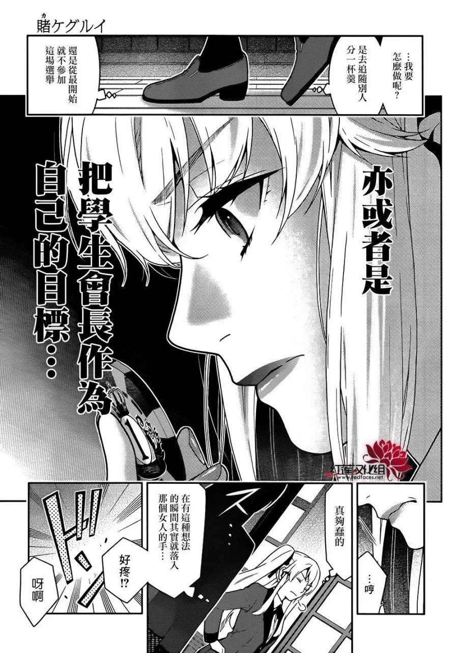 狂赌之渊36话 相互邂逅的女人