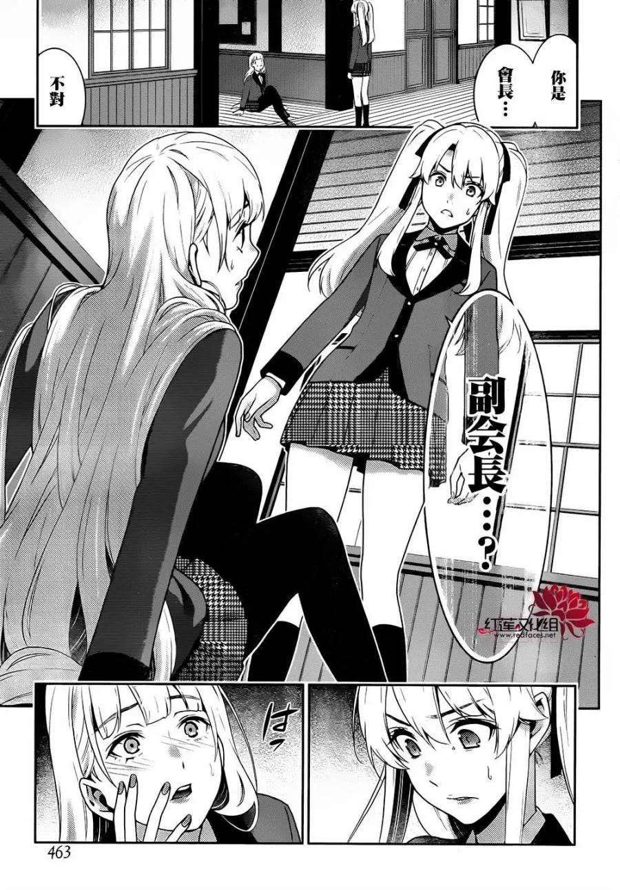 狂赌之渊36话 相互邂逅的女人