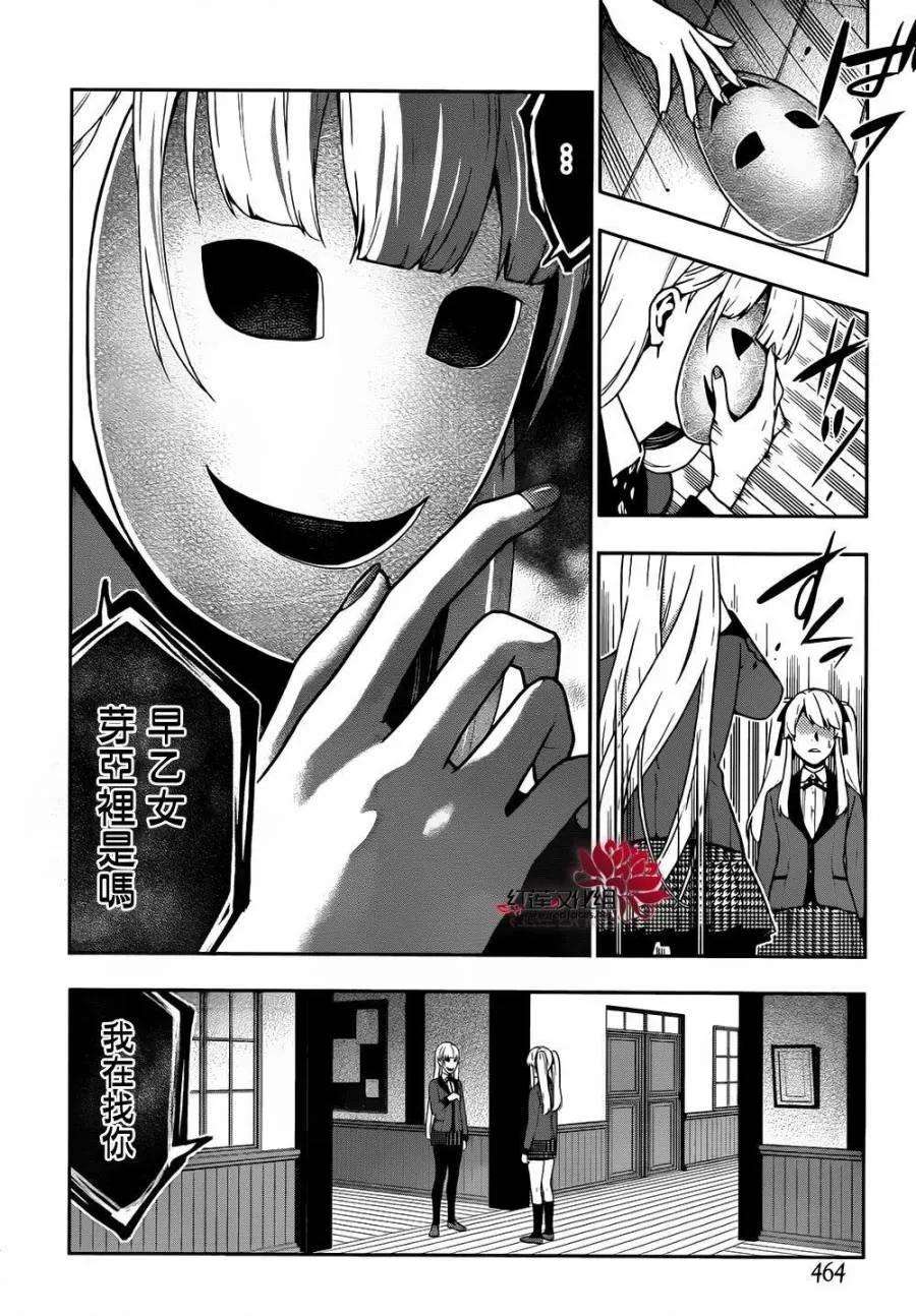 狂赌之渊36话 相互邂逅的女人