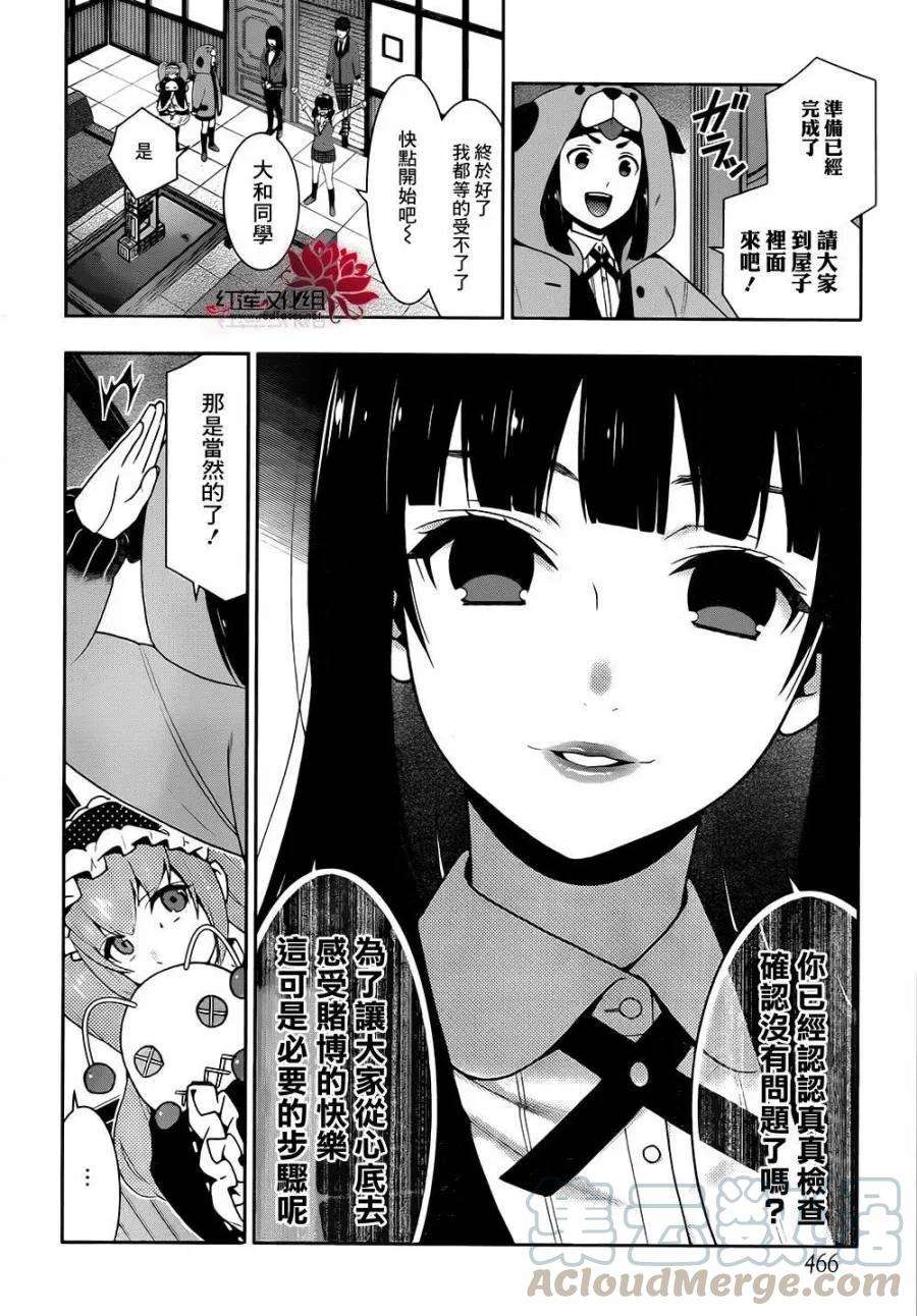 狂赌之渊36话 相互邂逅的女人