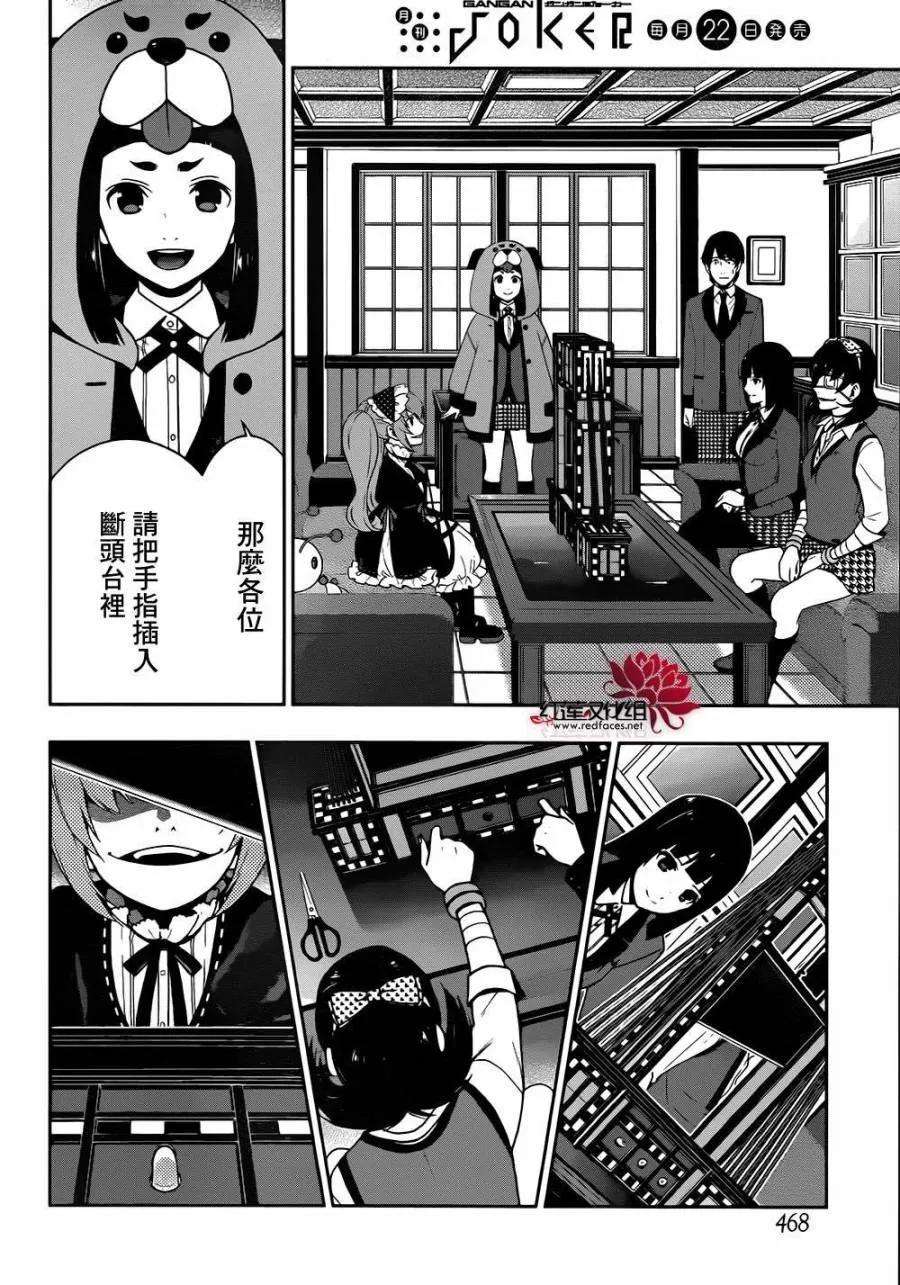 狂赌之渊36话 相互邂逅的女人