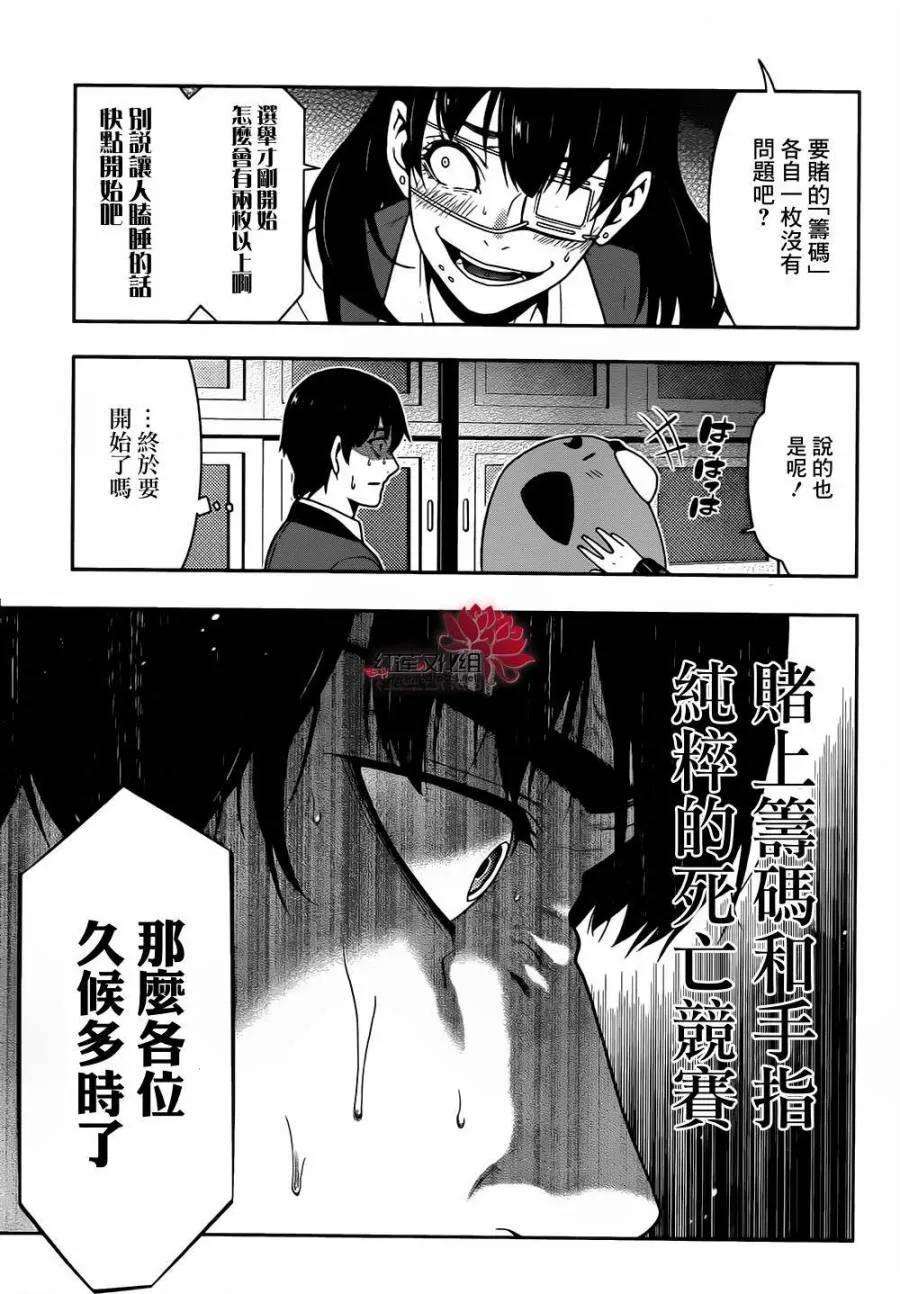 狂赌之渊36话 相互邂逅的女人