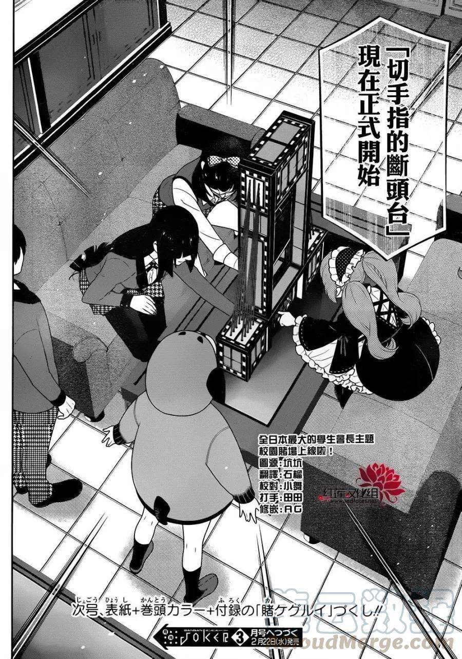 狂赌之渊36话 相互邂逅的女人