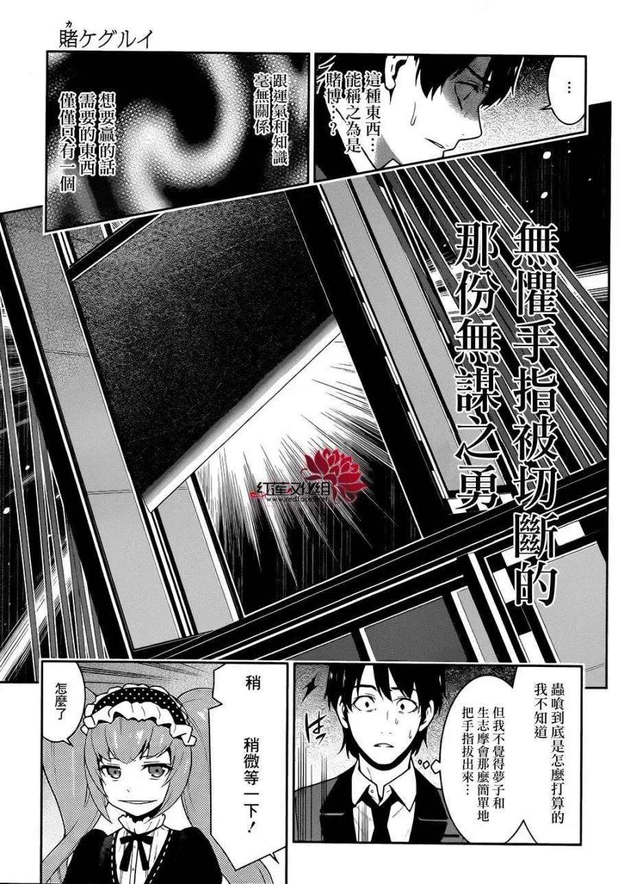 狂赌之渊36话 相互邂逅的女人