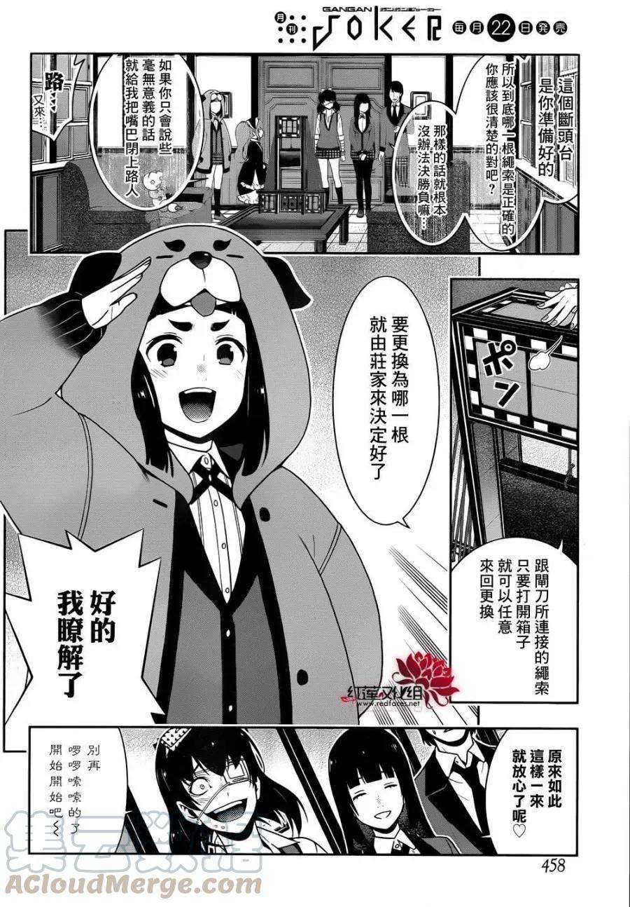 狂赌之渊36话 相互邂逅的女人
