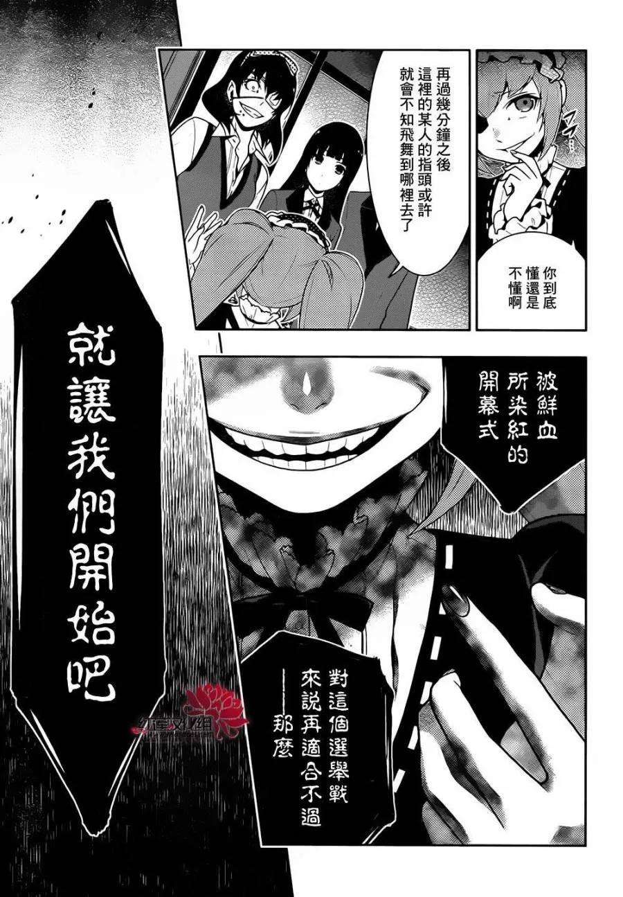 狂赌之渊36话 相互邂逅的女人