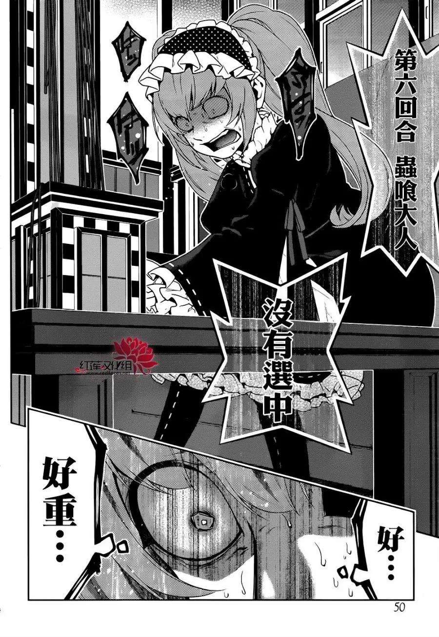 狂赌之渊38话 愤怒的女人