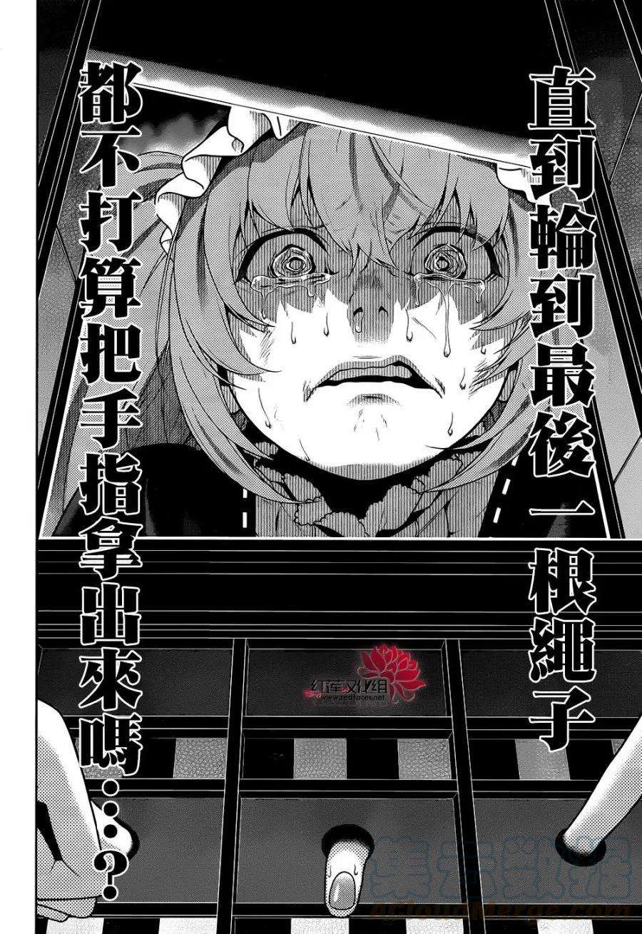 狂赌之渊38话 愤怒的女人
