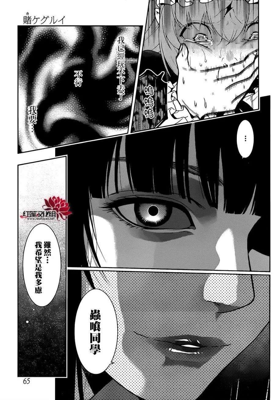 狂赌之渊38话 愤怒的女人