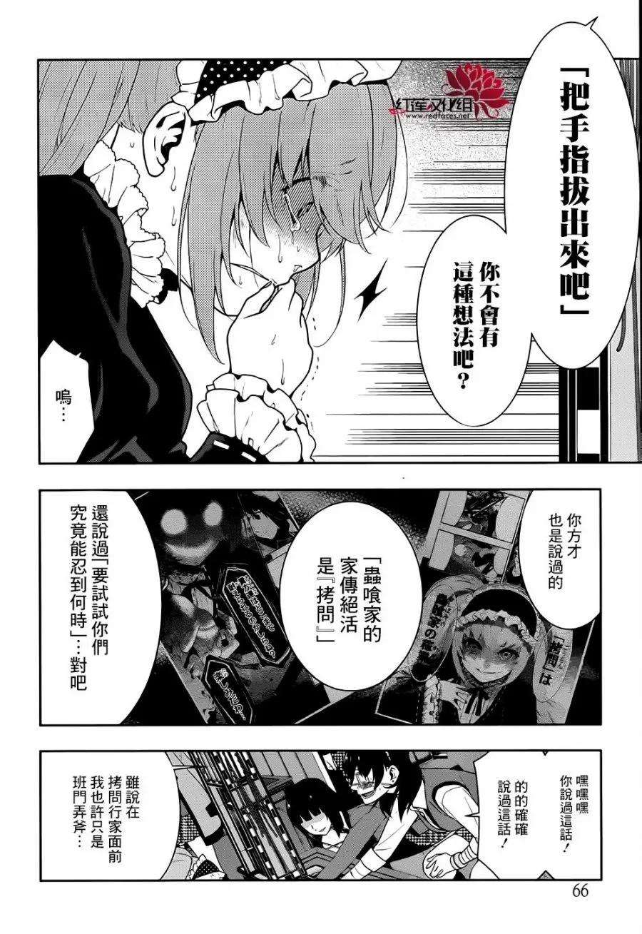 狂赌之渊38话 愤怒的女人
