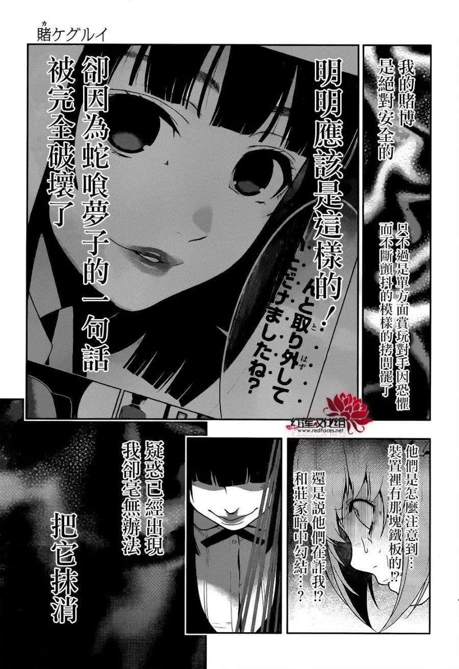 狂赌之渊38话 愤怒的女人