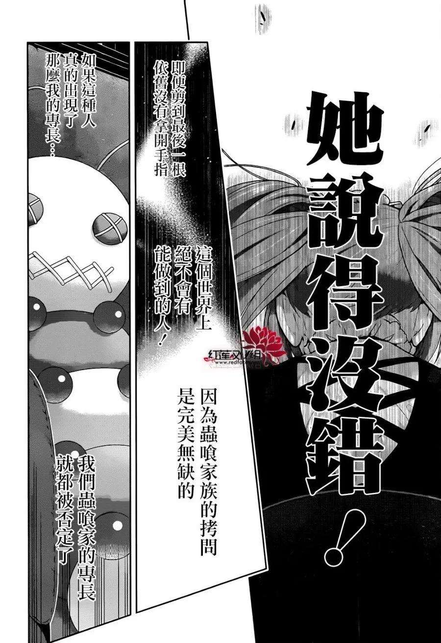 狂赌之渊38话 愤怒的女人