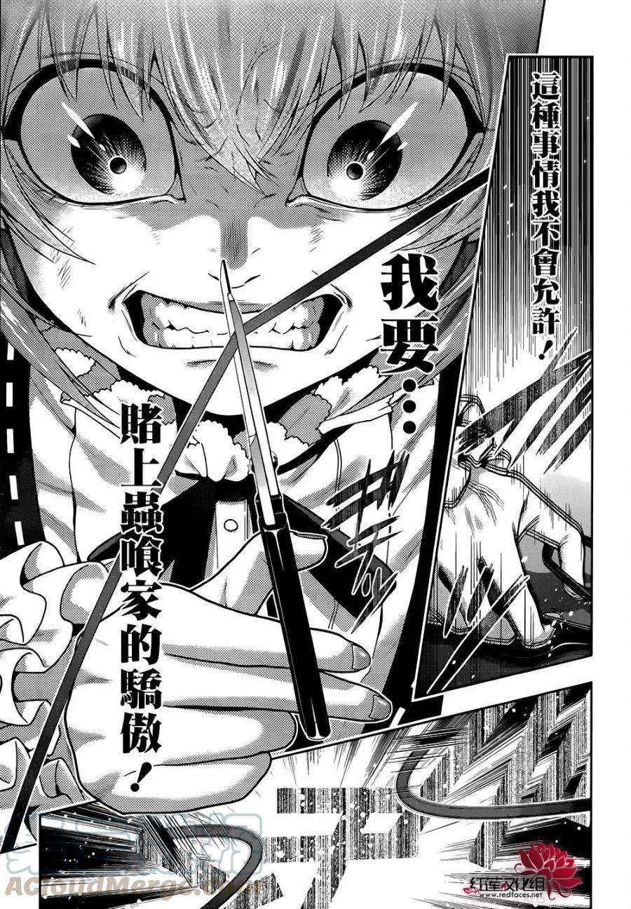 狂赌之渊38话 愤怒的女人