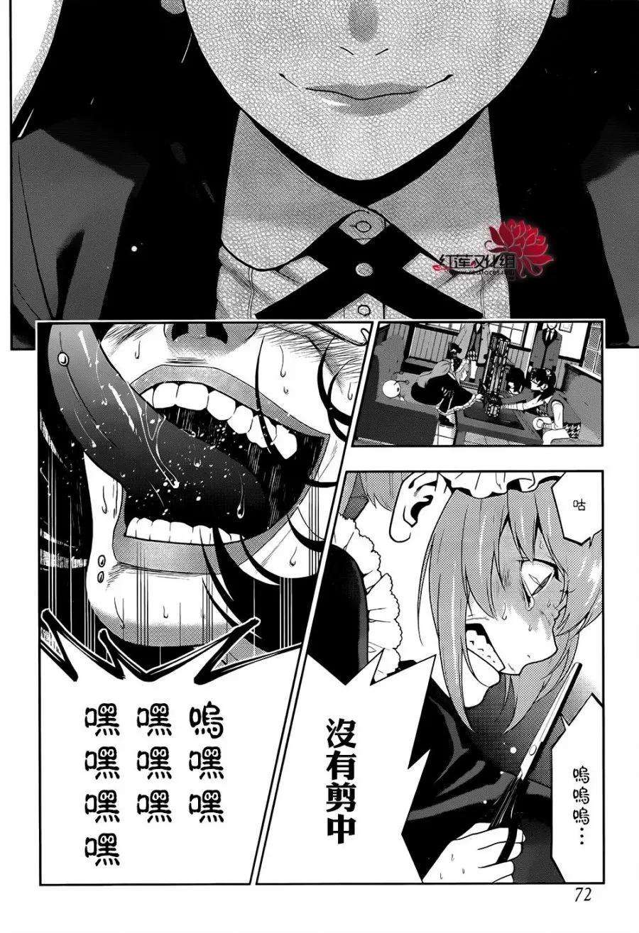 狂赌之渊38话 愤怒的女人