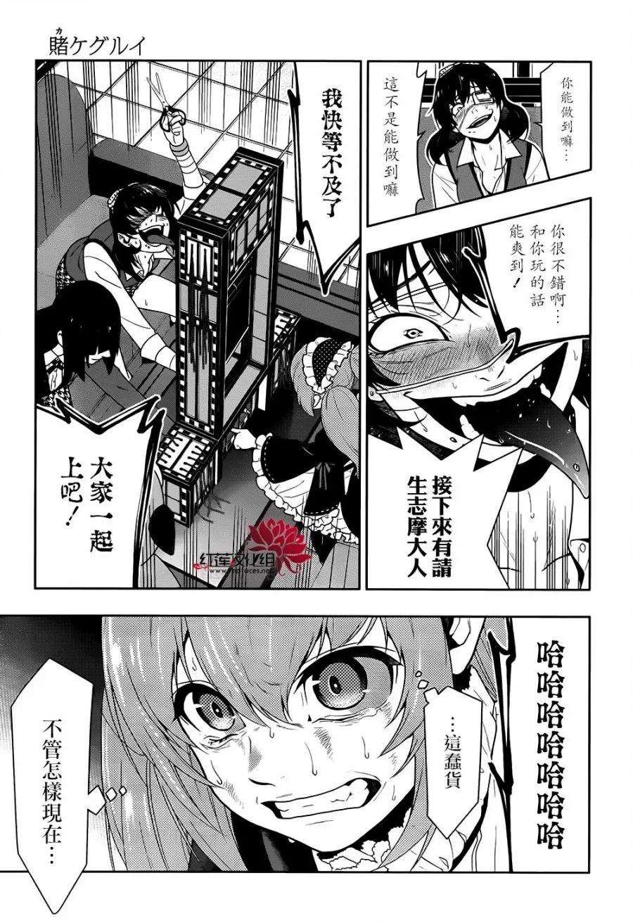 狂赌之渊38话 愤怒的女人