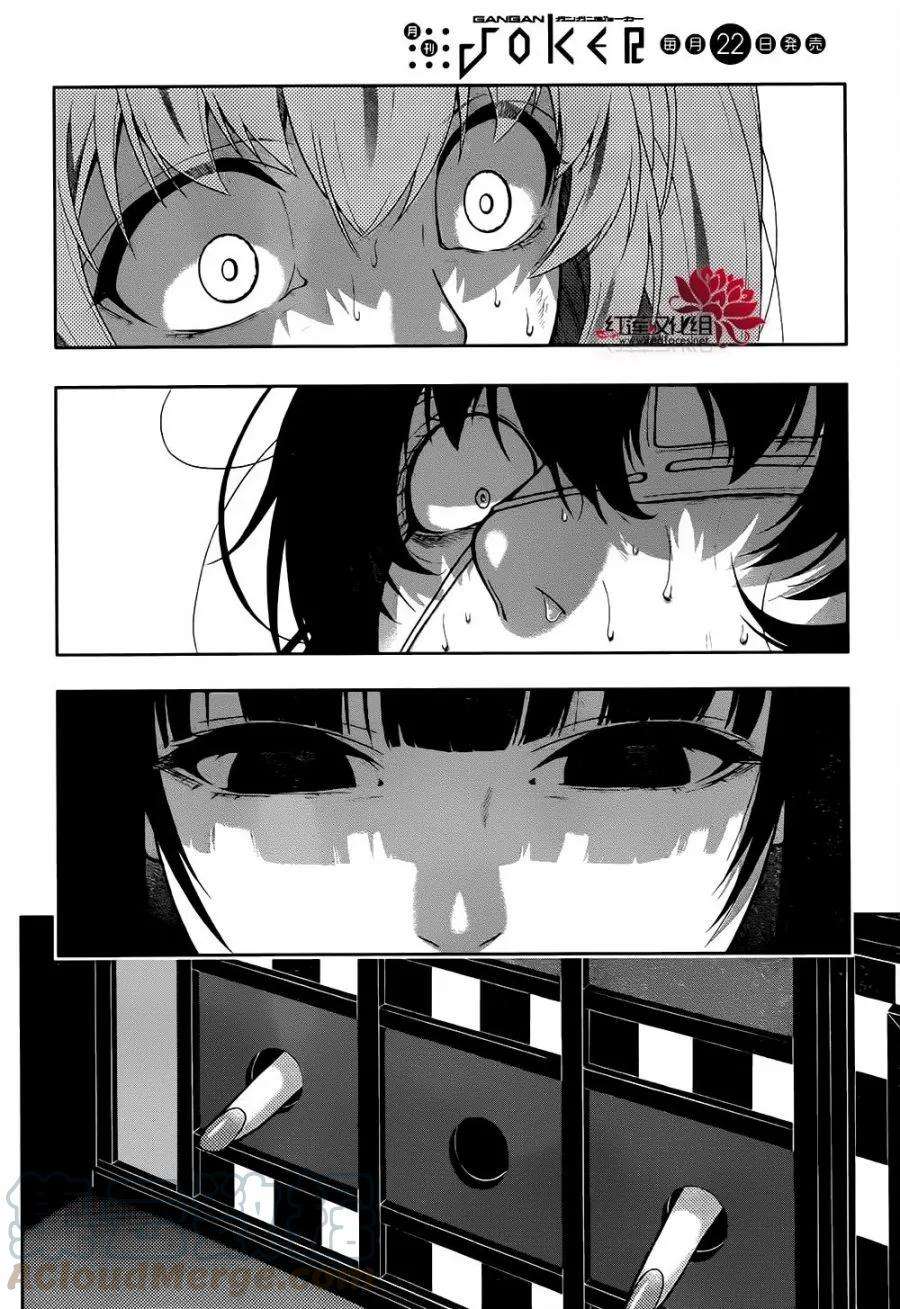 狂赌之渊38话 愤怒的女人