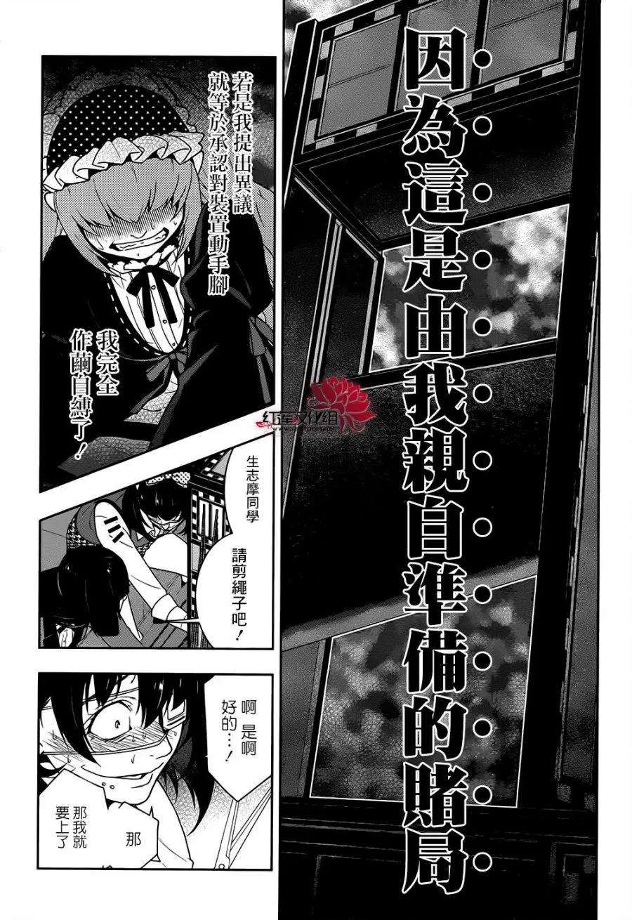 狂赌之渊38话 愤怒的女人