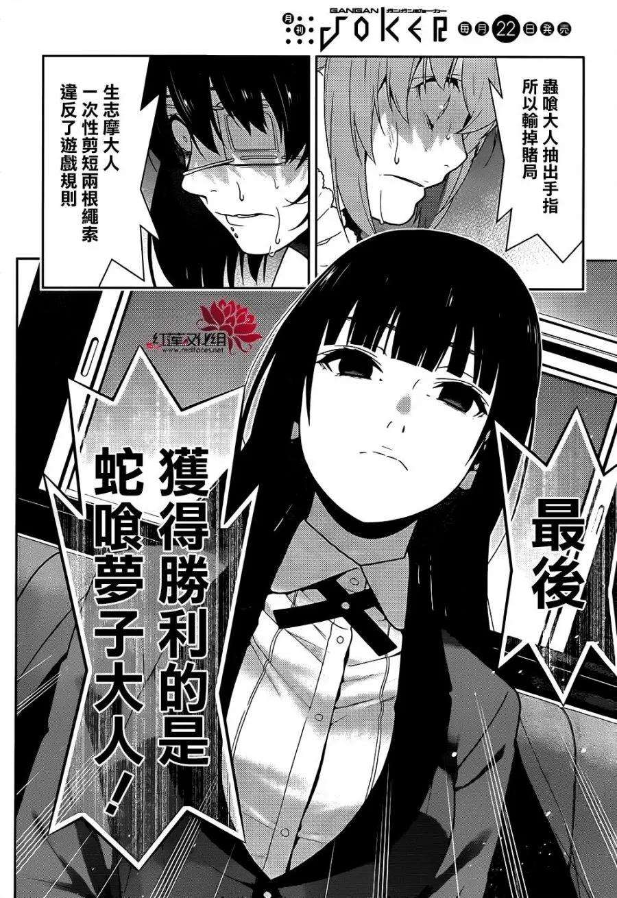 狂赌之渊38话 愤怒的女人