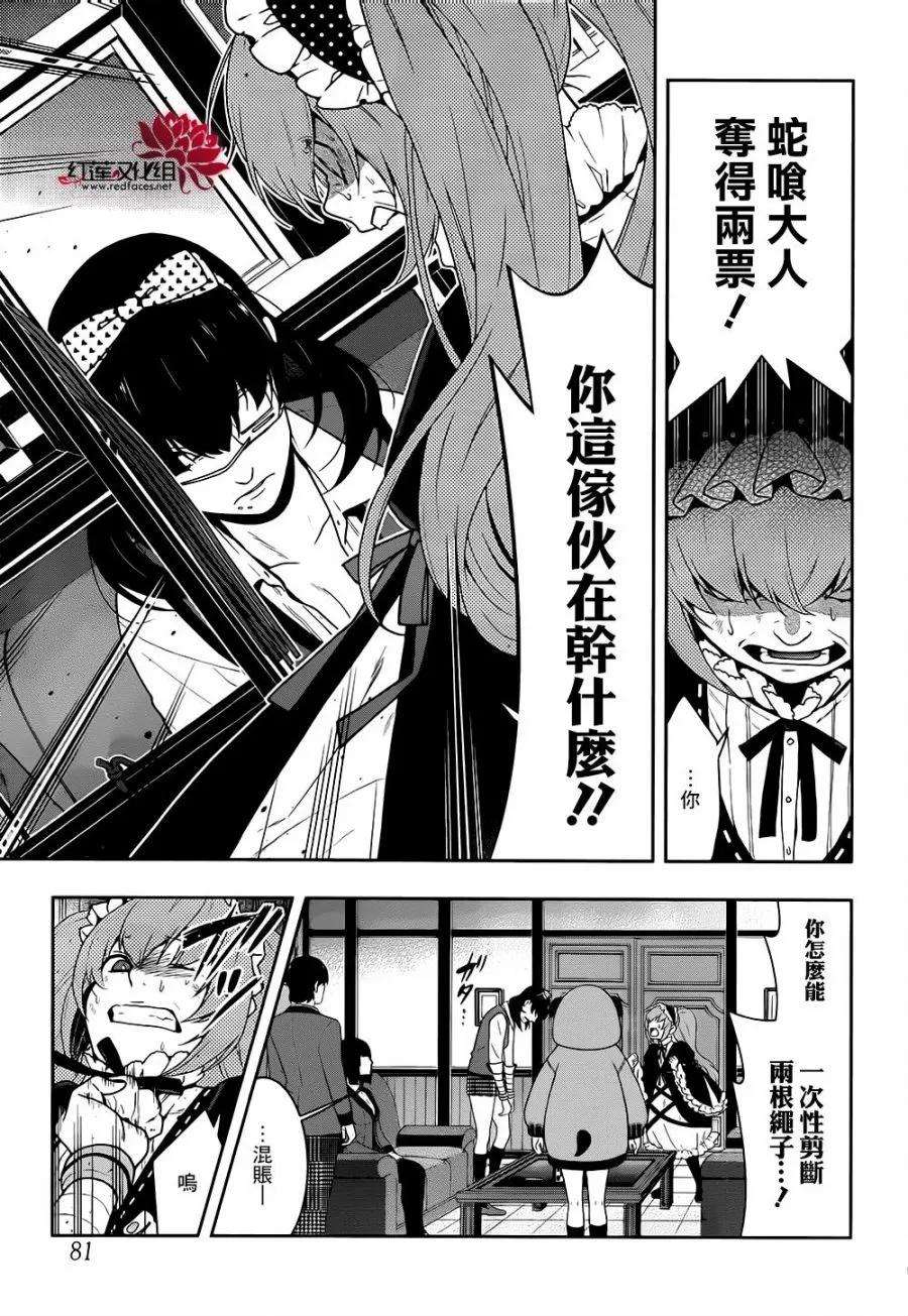 狂赌之渊38话 愤怒的女人