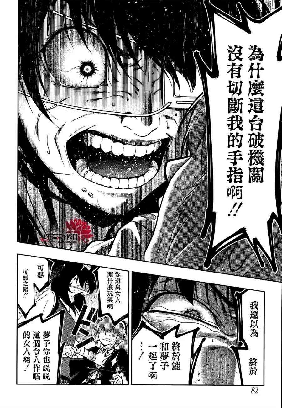 狂赌之渊38话 愤怒的女人