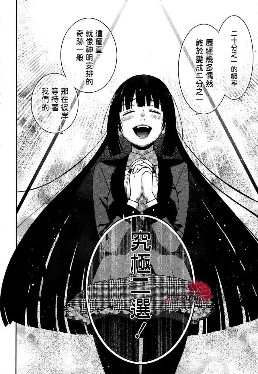 狂赌之渊38话 愤怒的女人