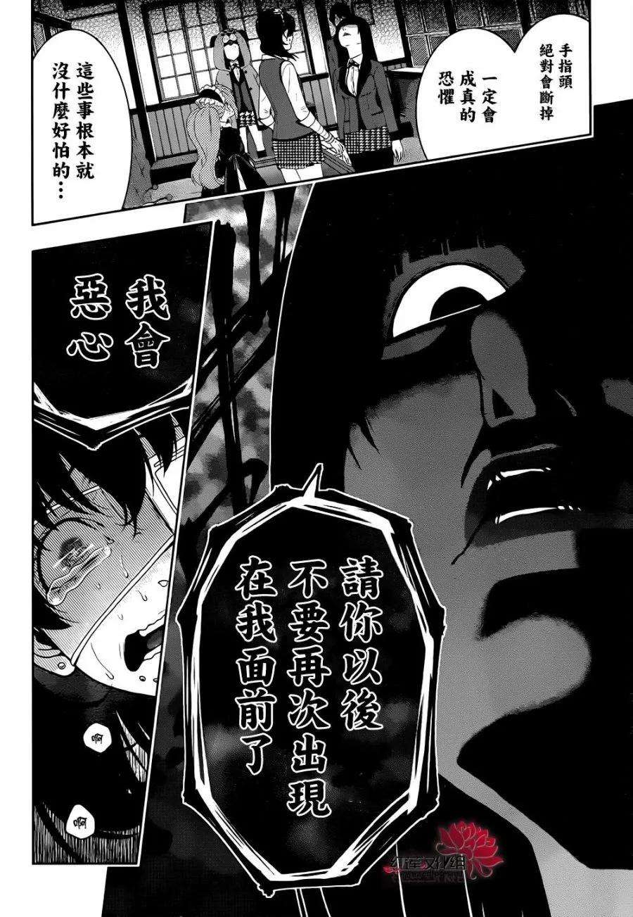 狂赌之渊38话 愤怒的女人