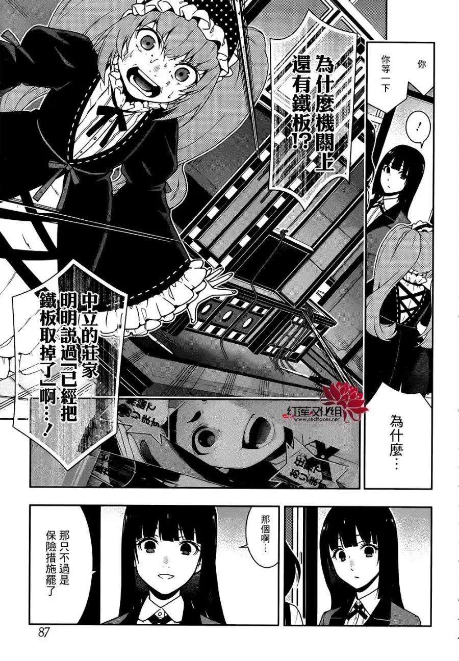狂赌之渊38话 愤怒的女人
