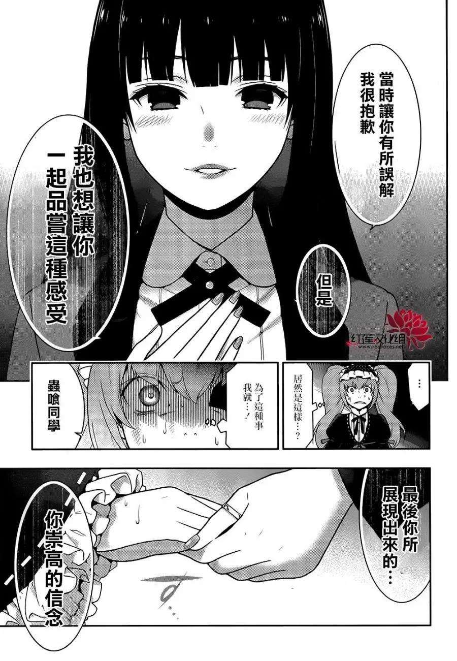 狂赌之渊38话 愤怒的女人