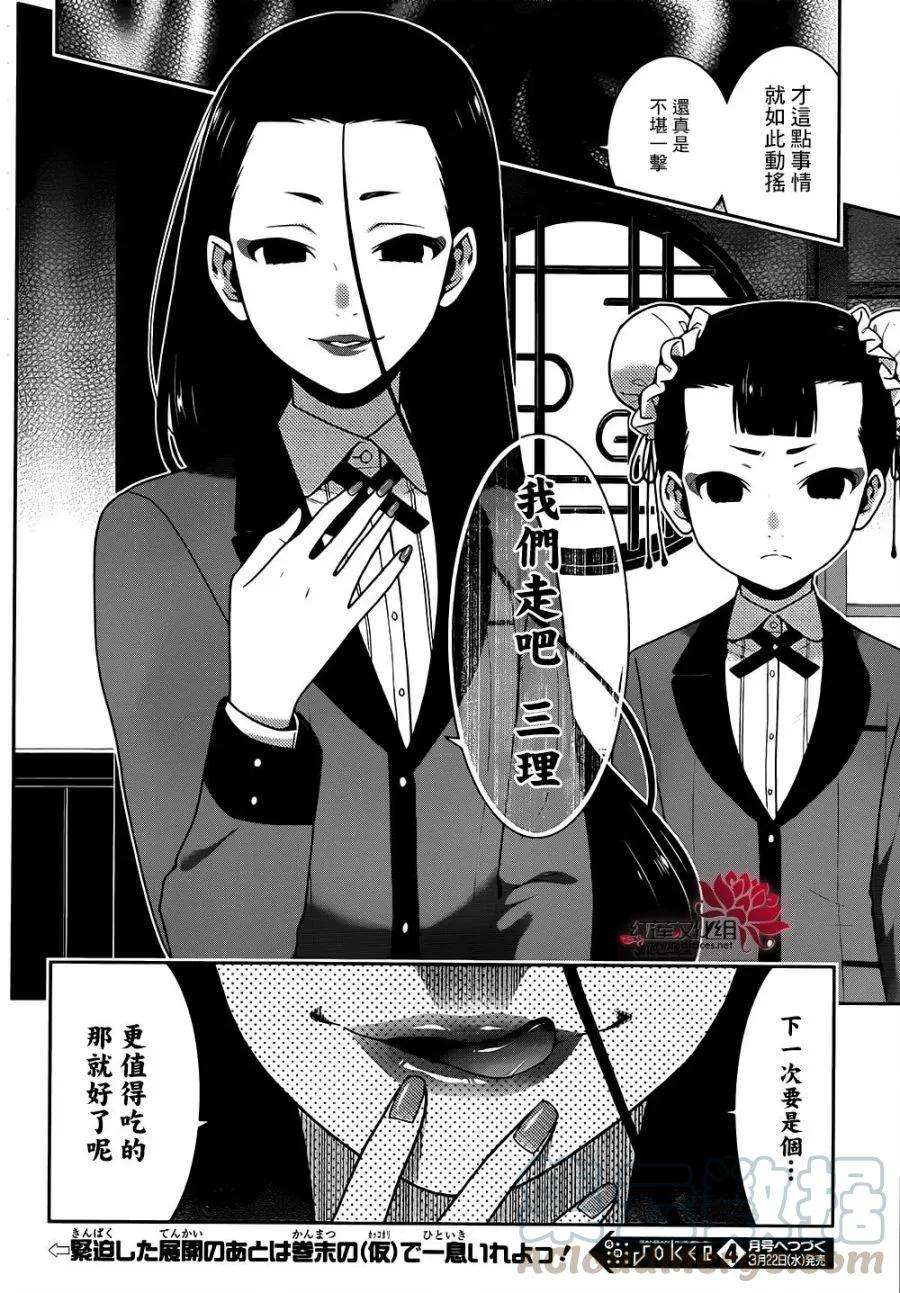 狂赌之渊38话 愤怒的女人