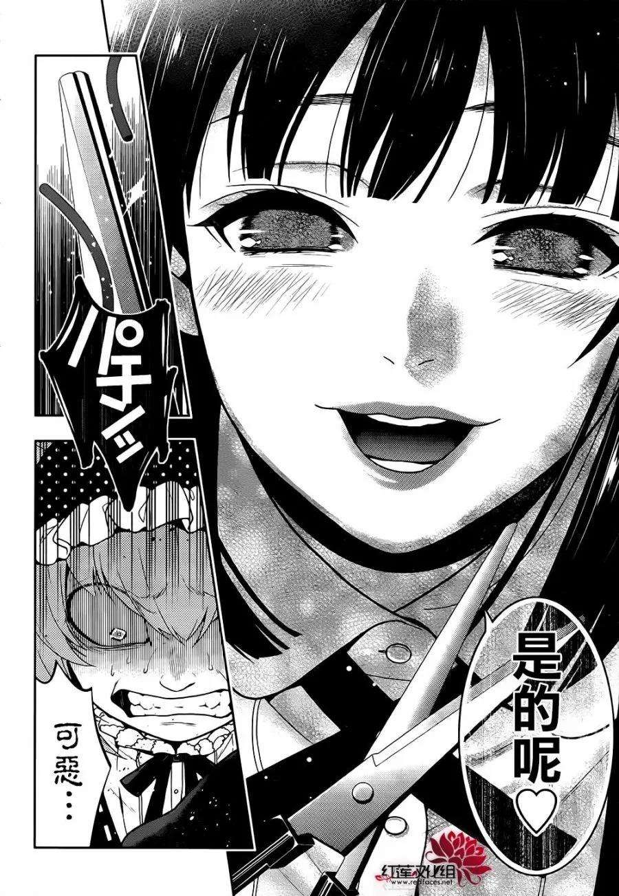 狂赌之渊38话 愤怒的女人