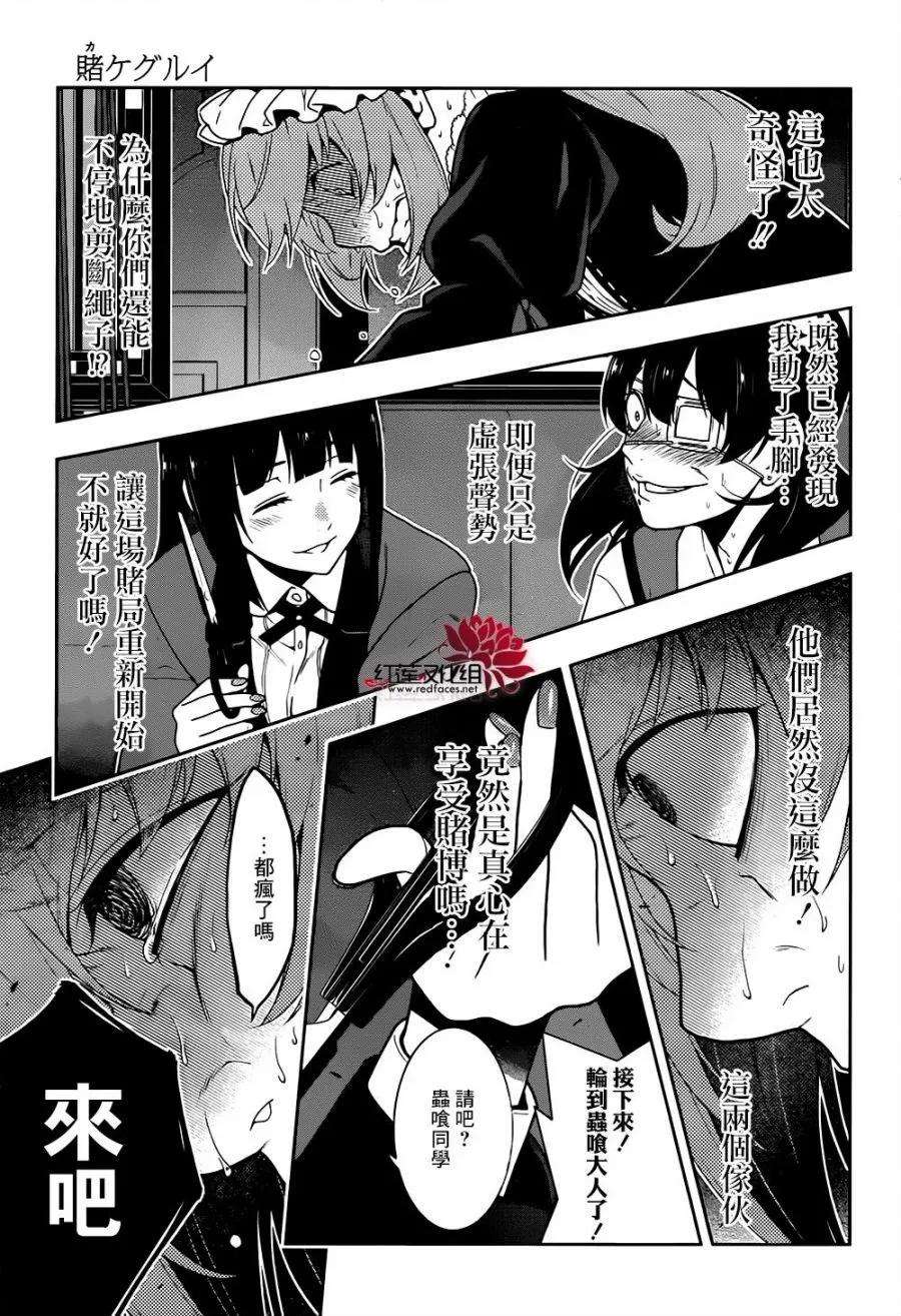 狂赌之渊38话 愤怒的女人
