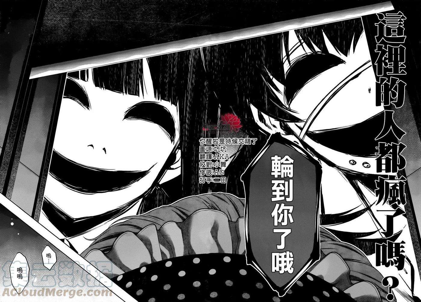 狂赌之渊38话 愤怒的女人