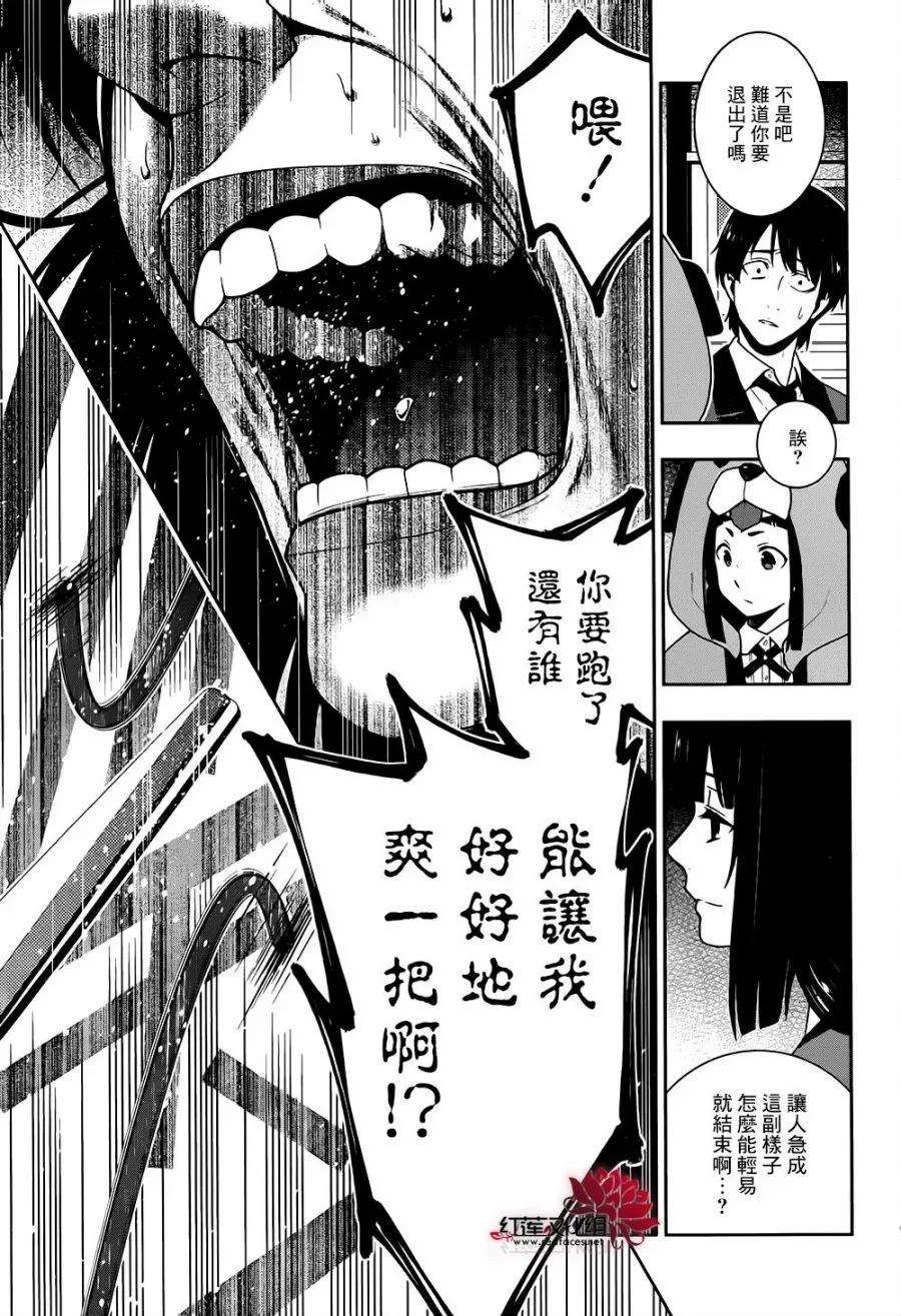 狂赌之渊38话 愤怒的女人