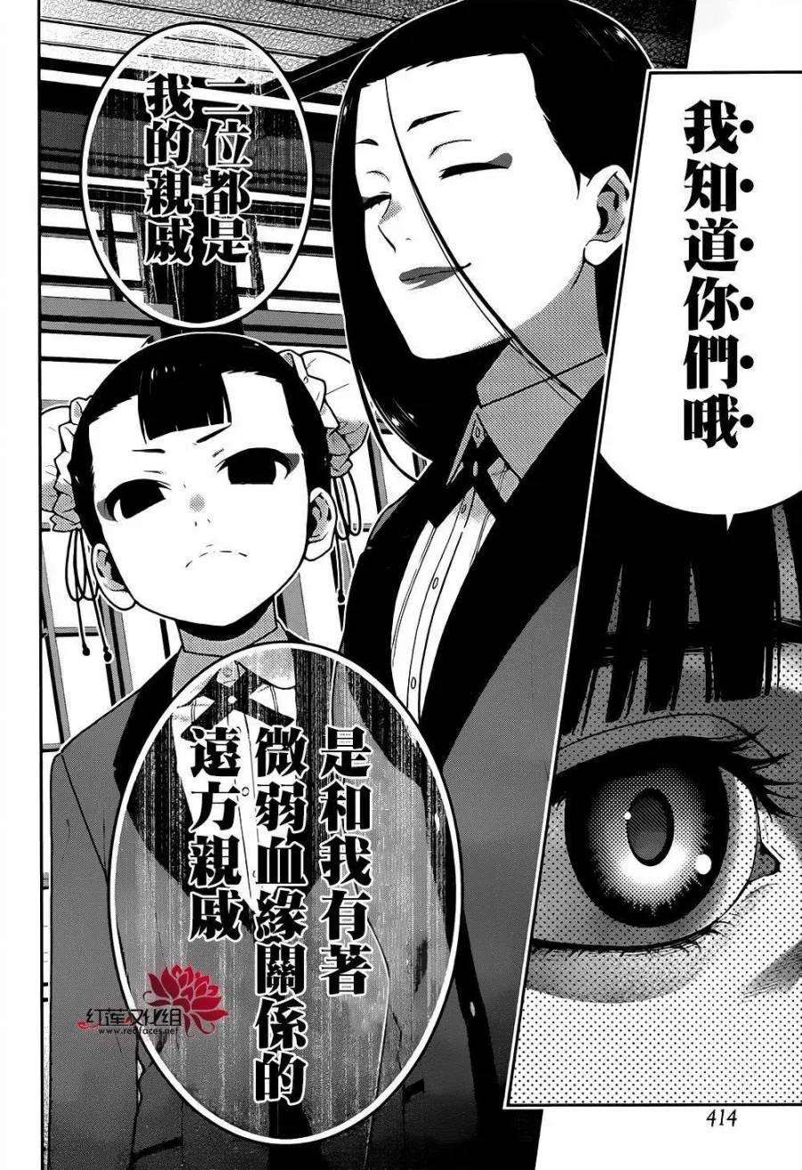 狂赌之渊39话 无私的女人