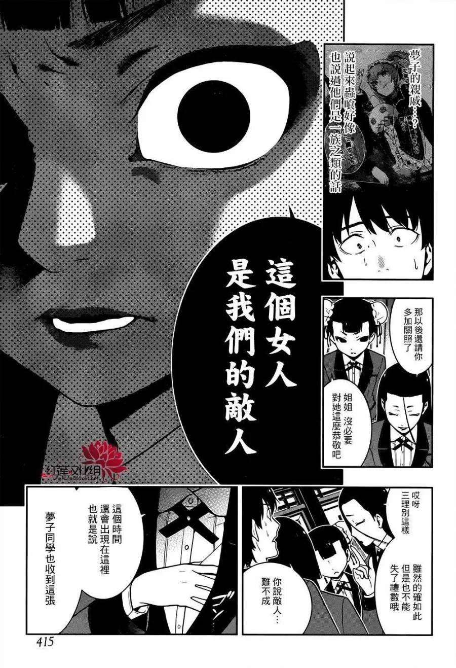 狂赌之渊39话 无私的女人