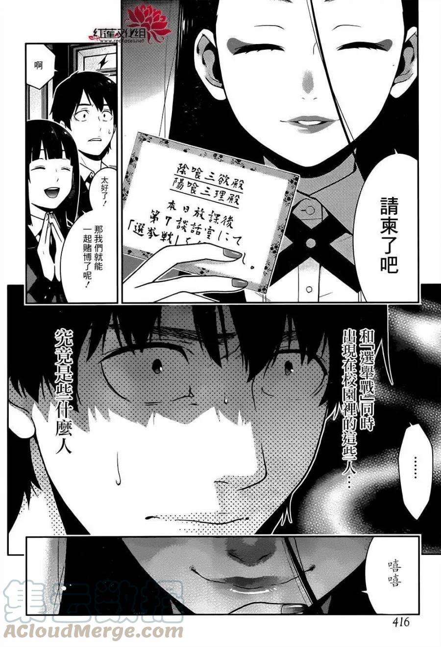 狂赌之渊39话 无私的女人