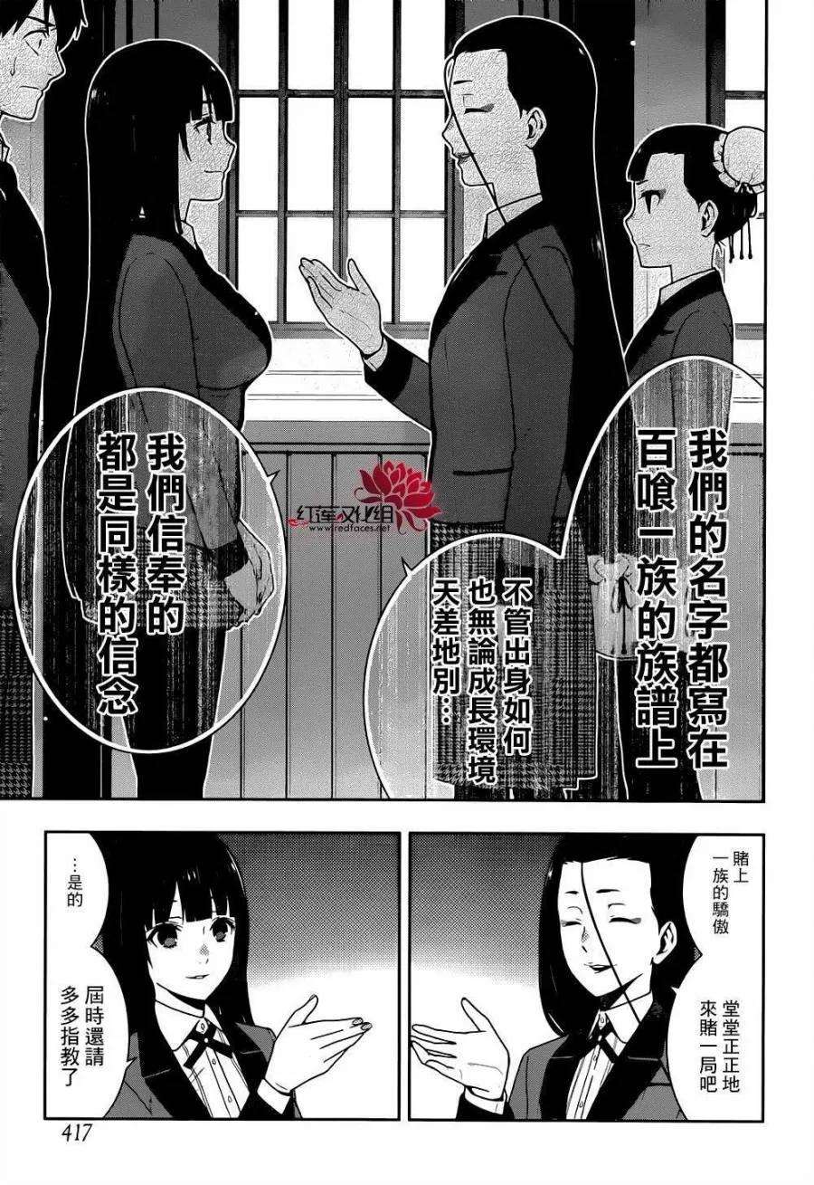 狂赌之渊39话 无私的女人