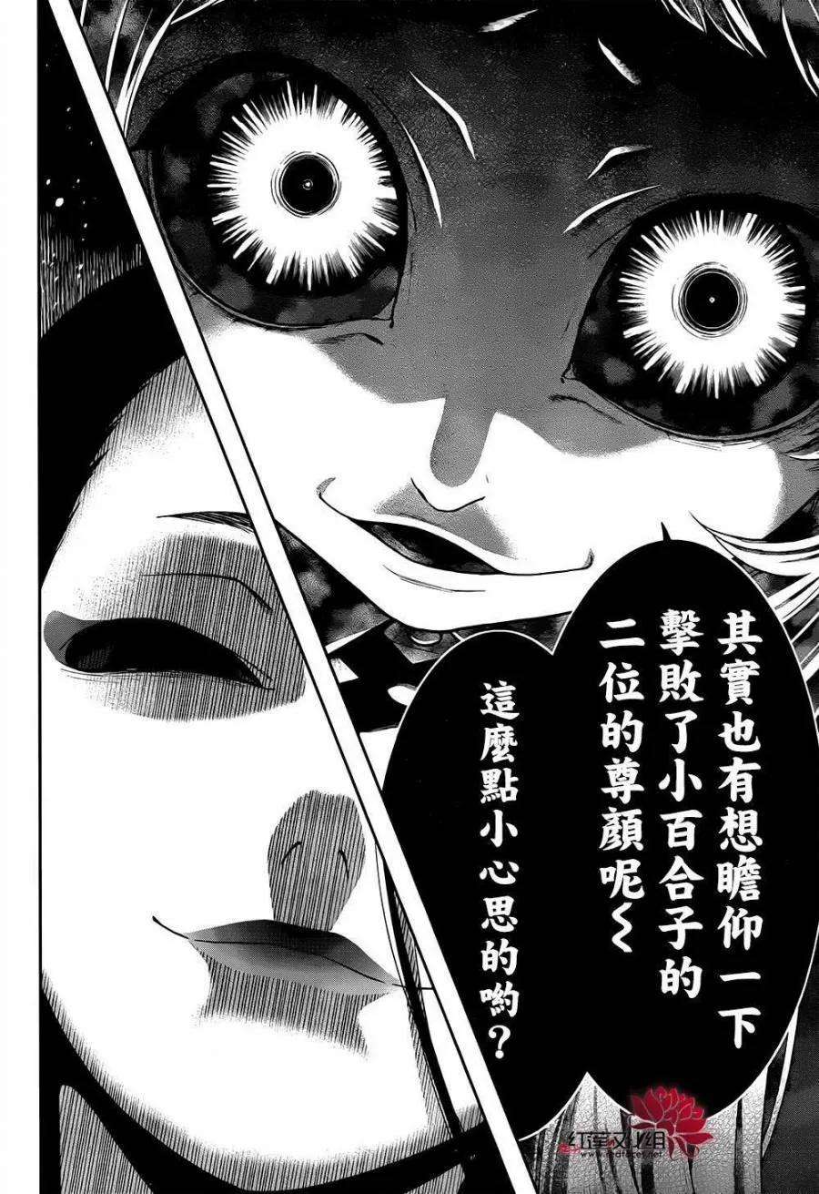 狂赌之渊39话 无私的女人