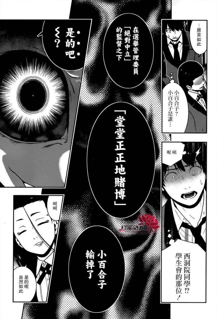 狂赌之渊39话 无私的女人
