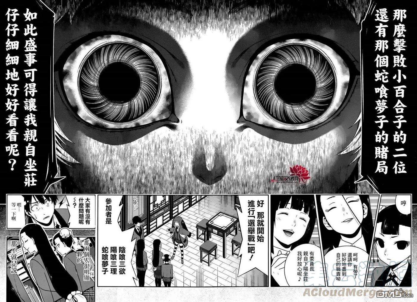 狂赌之渊39话 无私的女人