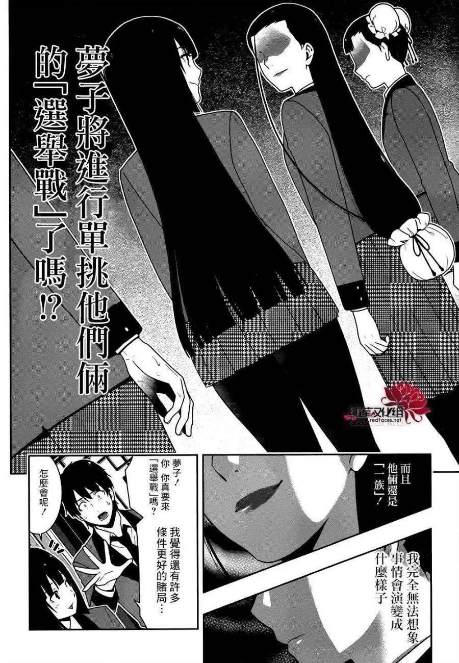 狂赌之渊39话 无私的女人