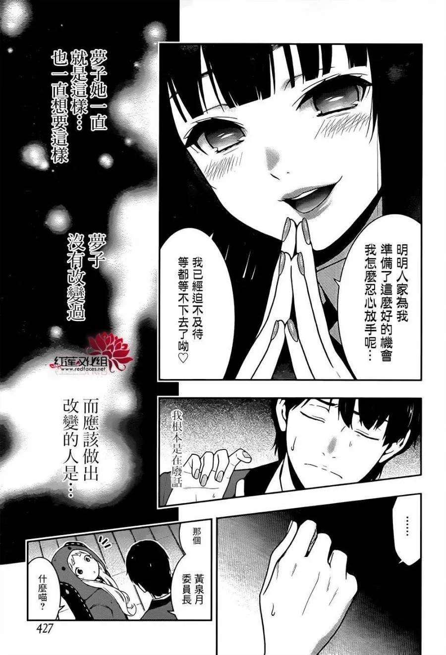 狂赌之渊39话 无私的女人