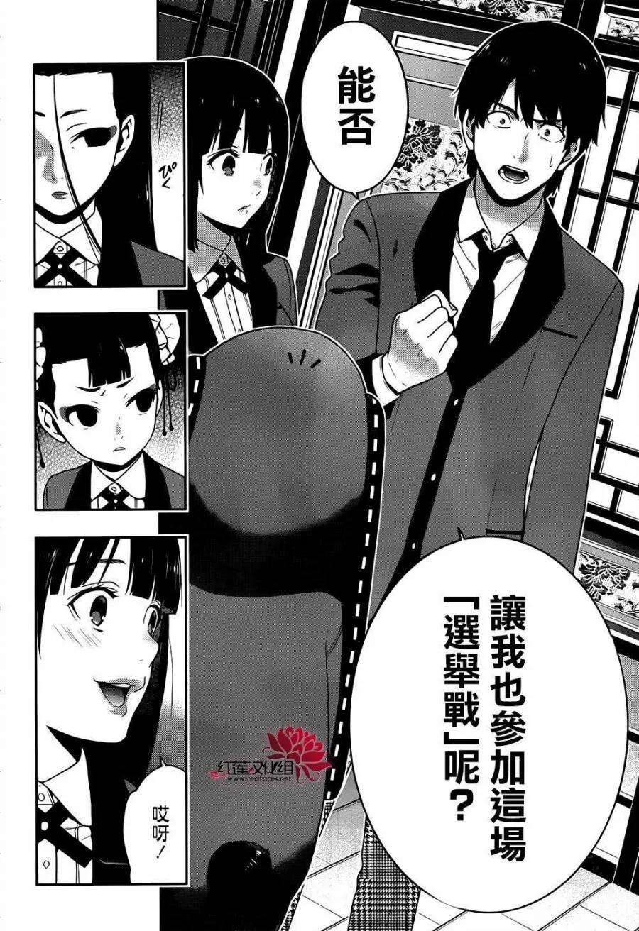 狂赌之渊39话 无私的女人